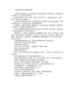 文化发展公司经营范围与文化经营合规指南