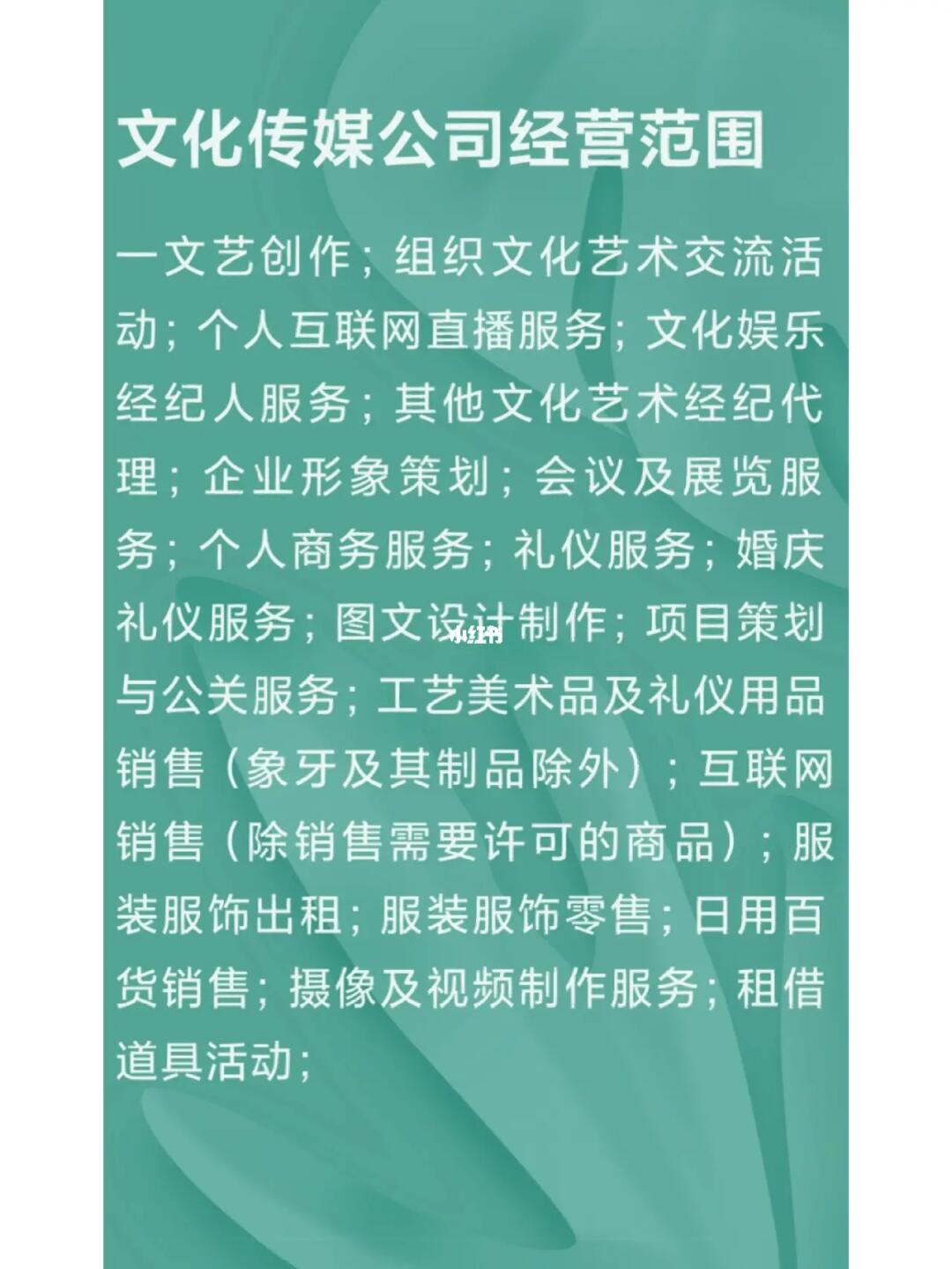 文化传媒公司经营范围与文化经营的法律边界与实务指引