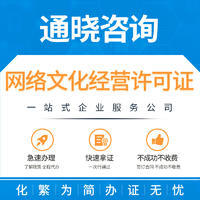 网络公司注册价格与报价全解析 文化经营资质的特殊要求与成本构成